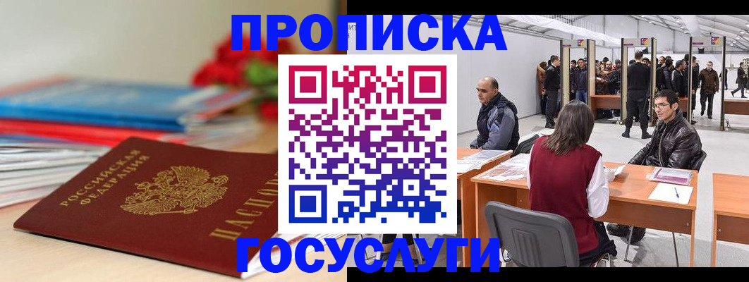 прописка законно в Октябрьском