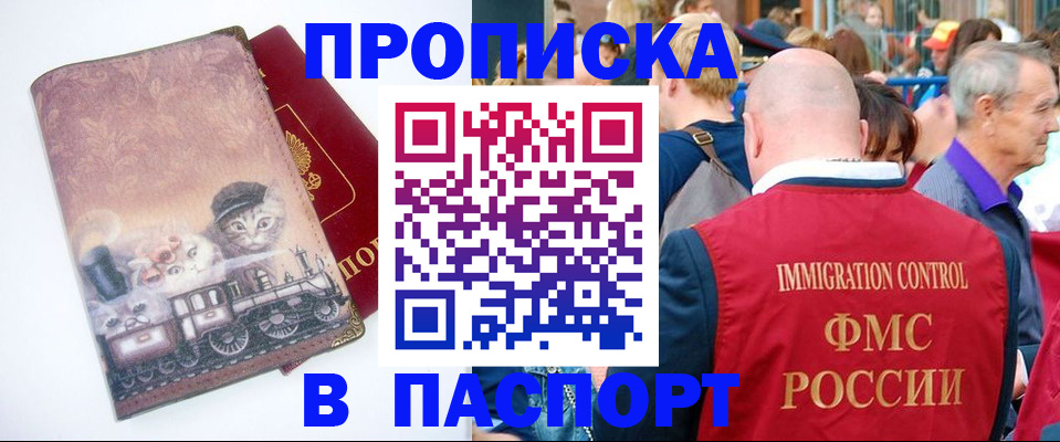 прописка иностранных граждан в Октябрьском