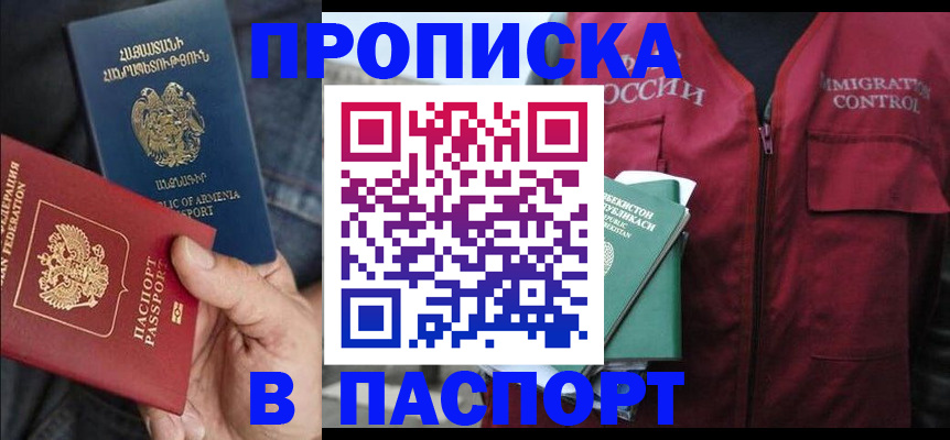 купить прописку в Октябрьском